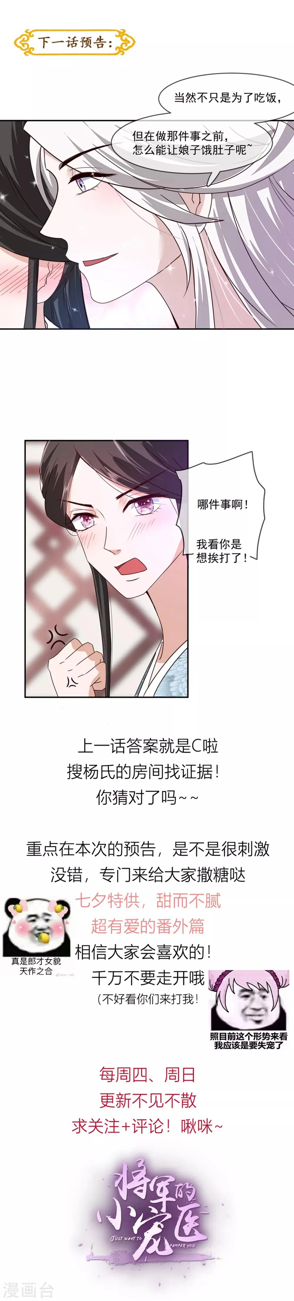第29话 不见棺材不落泪 第16页
