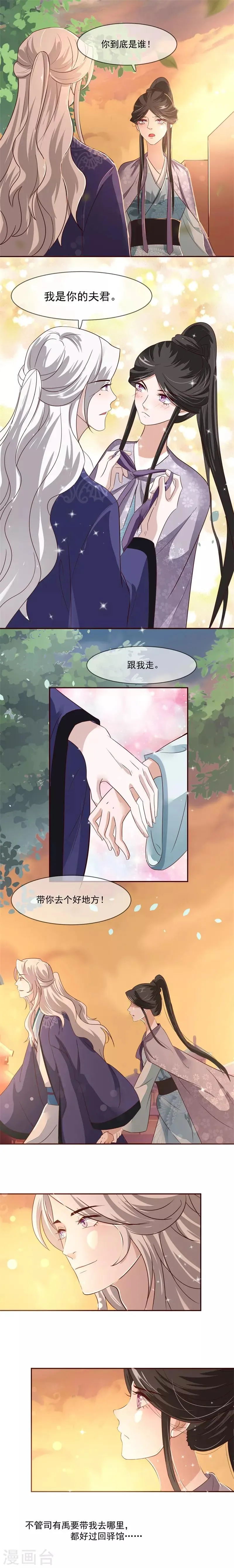 第30话 在做那件事之前 第3页