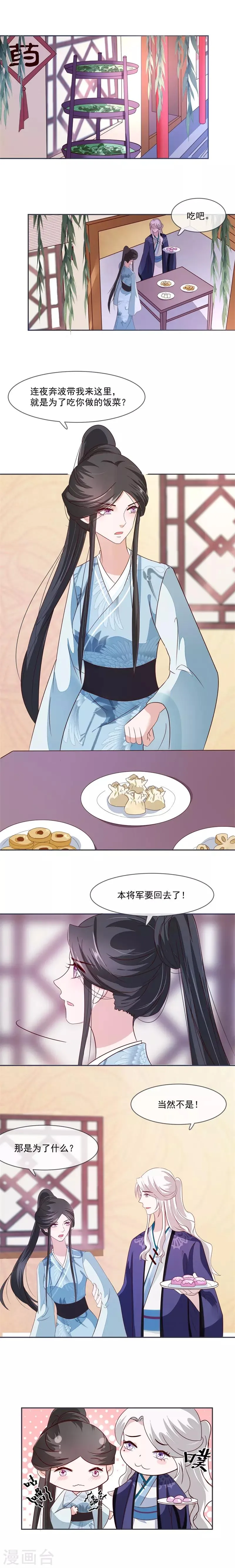 第30话 在做那件事之前 第5页