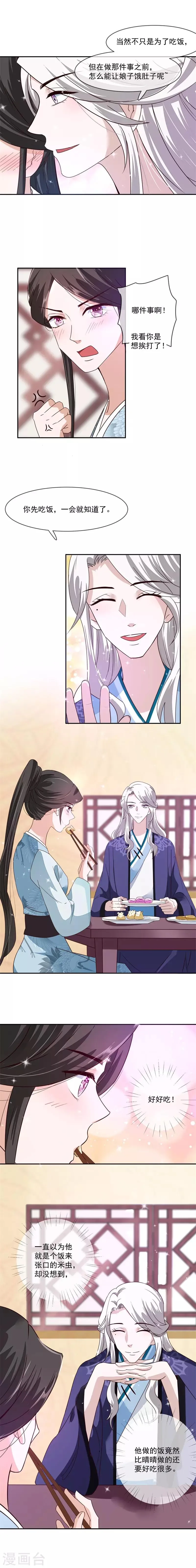 第30话 在做那件事之前 第6页