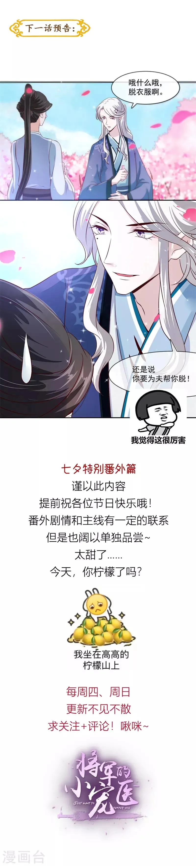 第30话 在做那件事之前 第7页