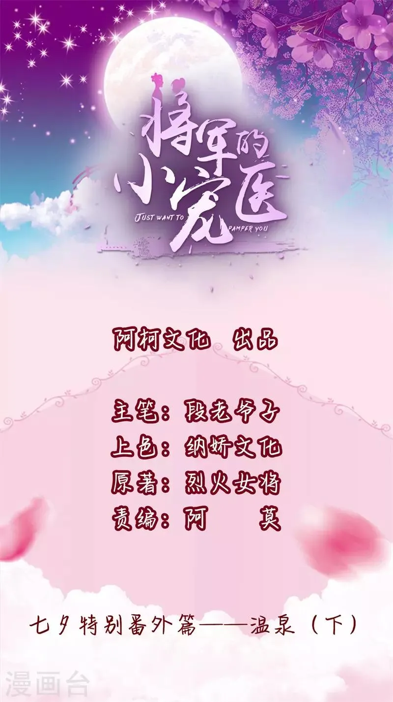第31话 你当然是我的 第1页
