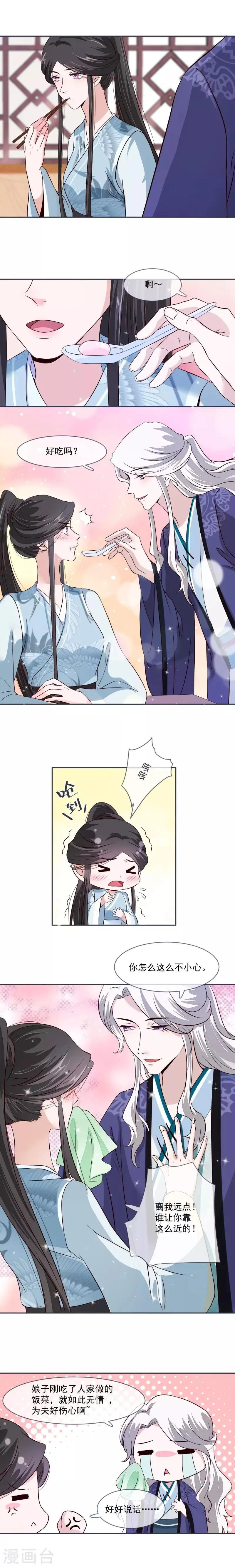 第31话 你当然是我的 第2页