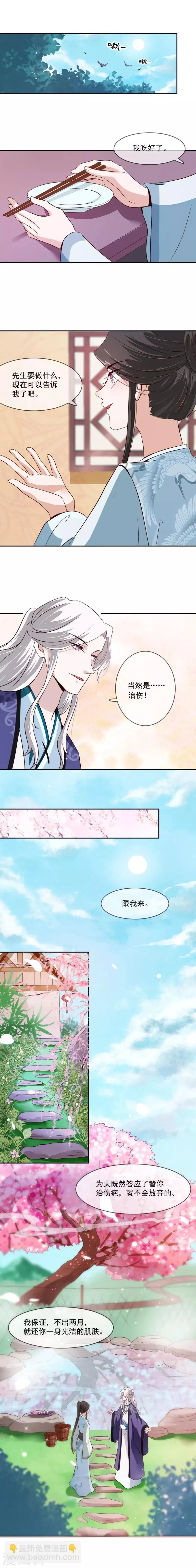 第31话 你当然是我的 第3页