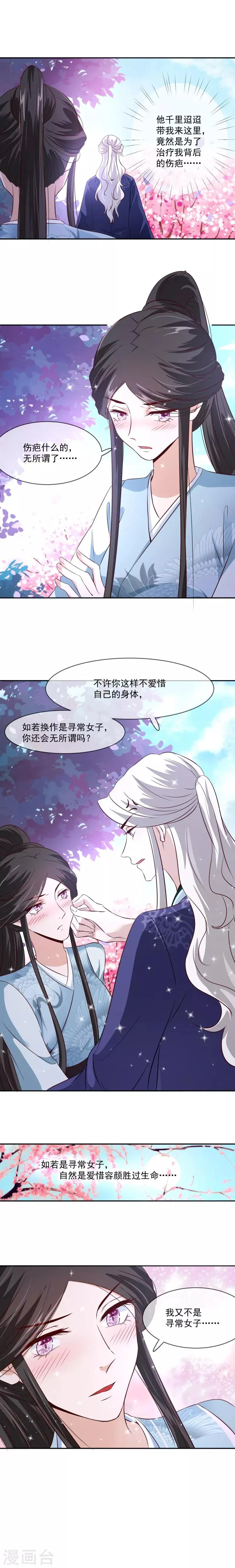 第31话 你当然是我的 第4页