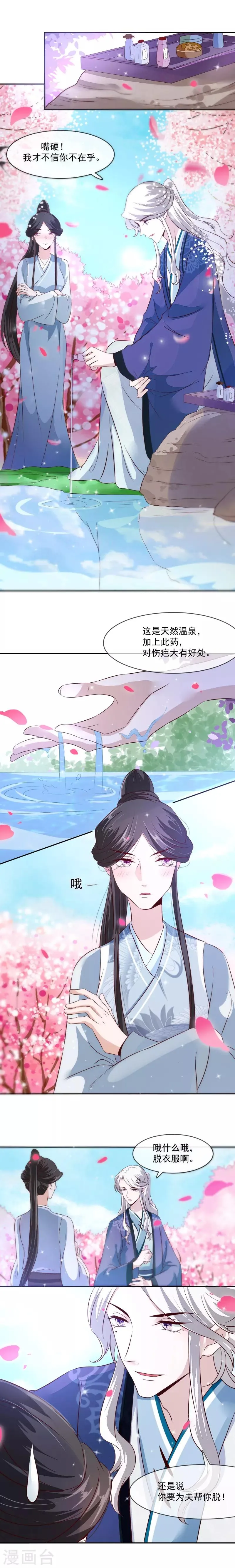第31话 你当然是我的 第5页