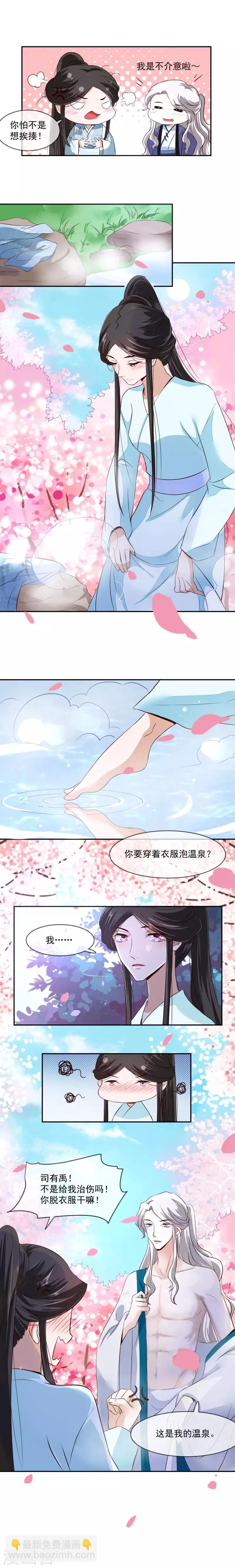 第31话 你当然是我的 第6页