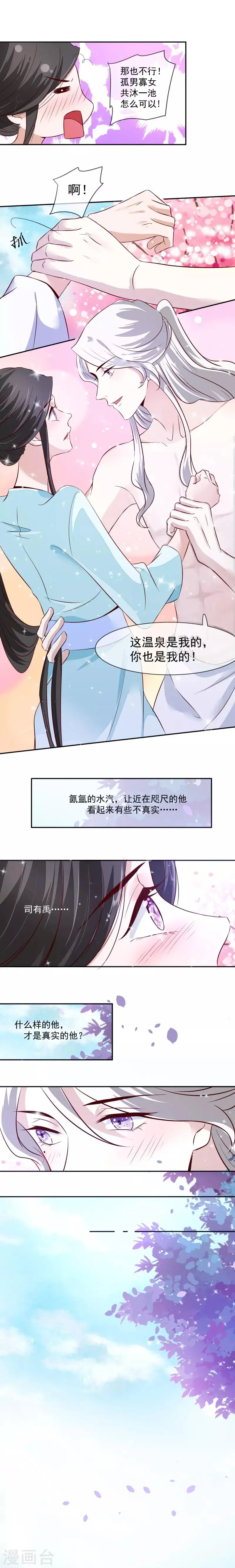 第31话 你当然是我的 第7页