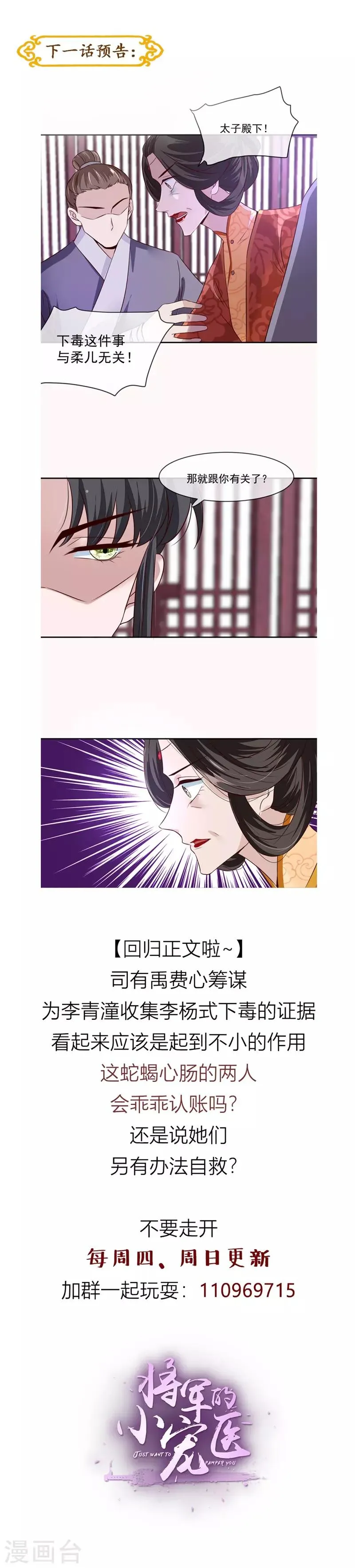 第31话 你当然是我的 第8页