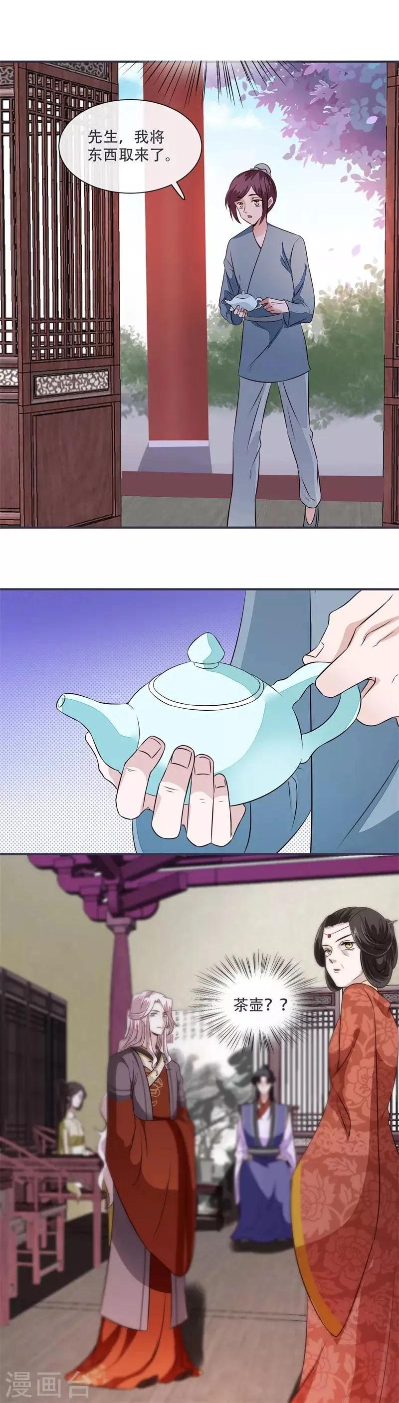 第32话 我乃杨氏一族嫡女 第2页