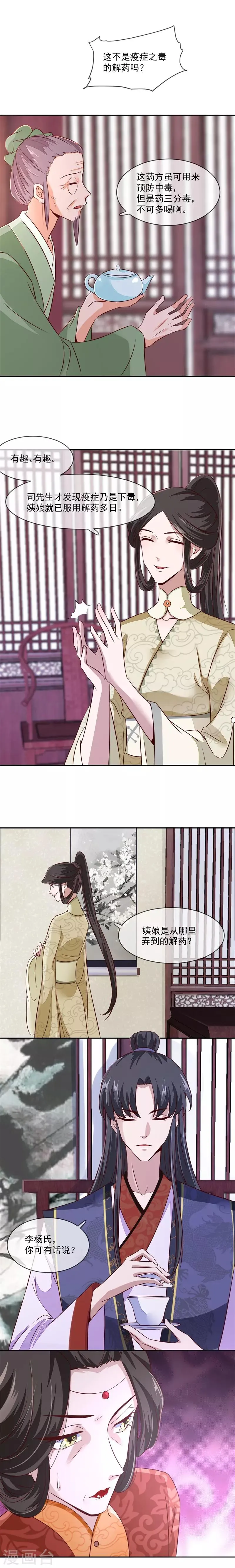 第32话 我乃杨氏一族嫡女 第4页