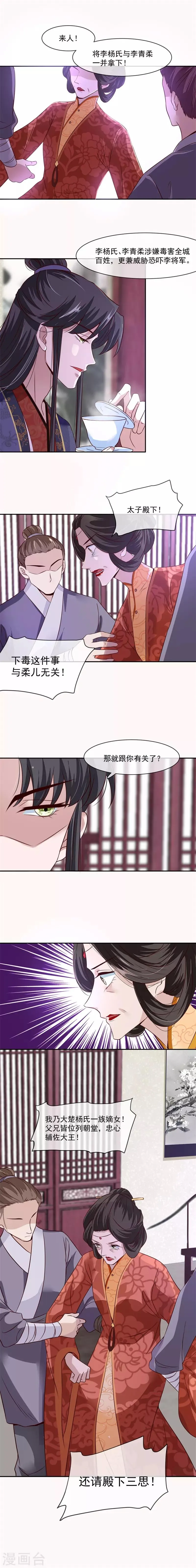第32话 我乃杨氏一族嫡女 第5页