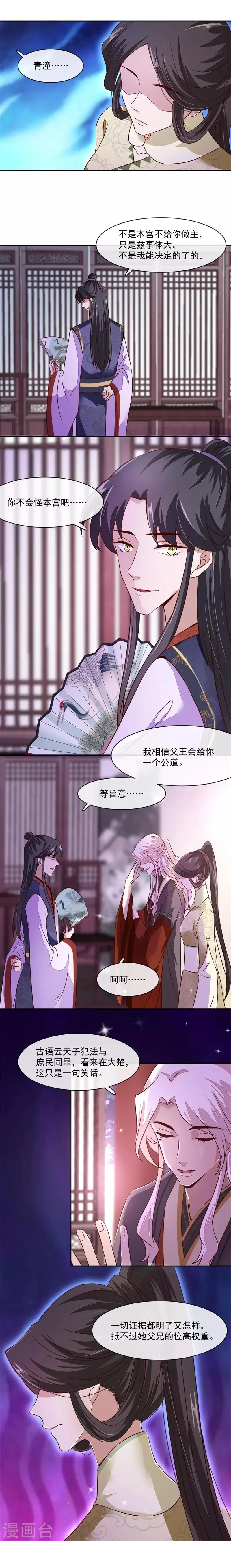 第32话 我乃杨氏一族嫡女 第7页