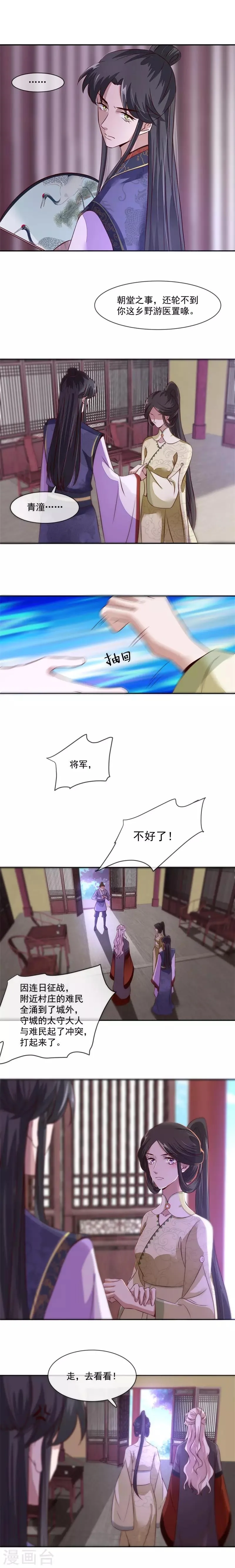 第32话 我乃杨氏一族嫡女 第8页