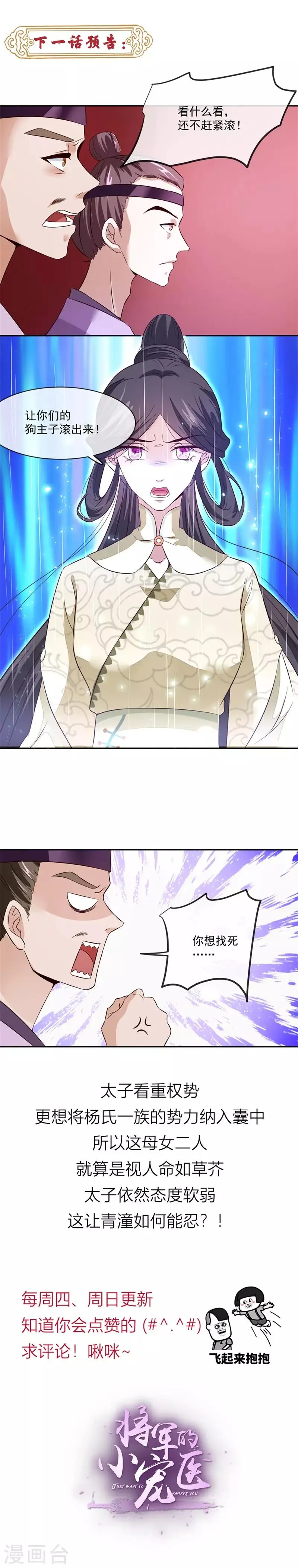 第32话 我乃杨氏一族嫡女 第9页