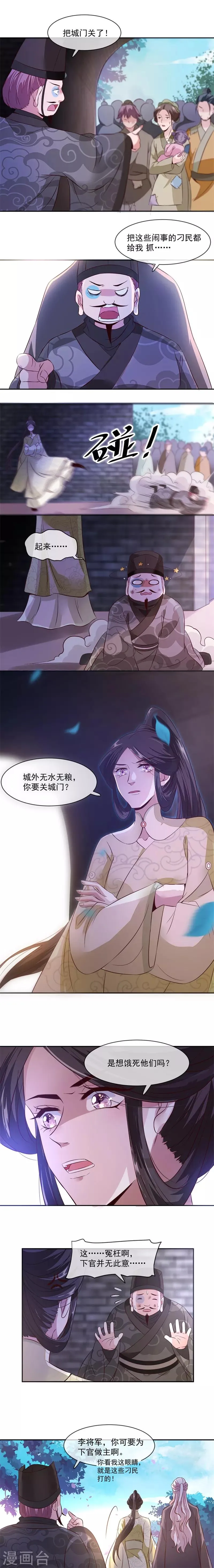 第33话 赈灾的余粮 第3页