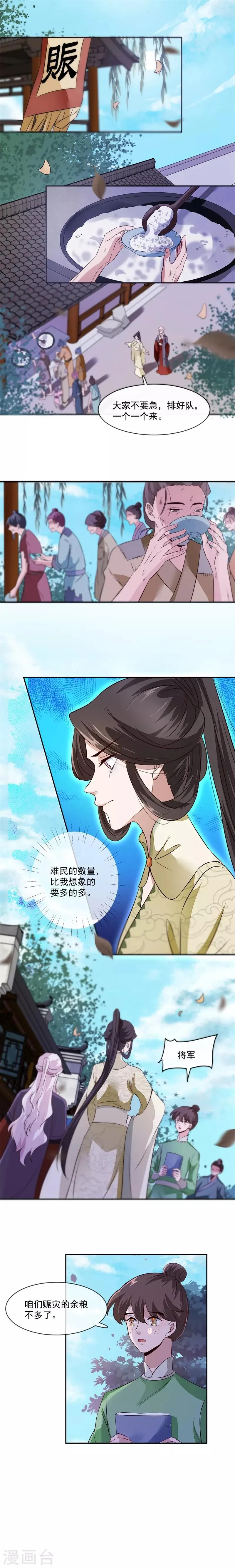 第33话 赈灾的余粮 第4页