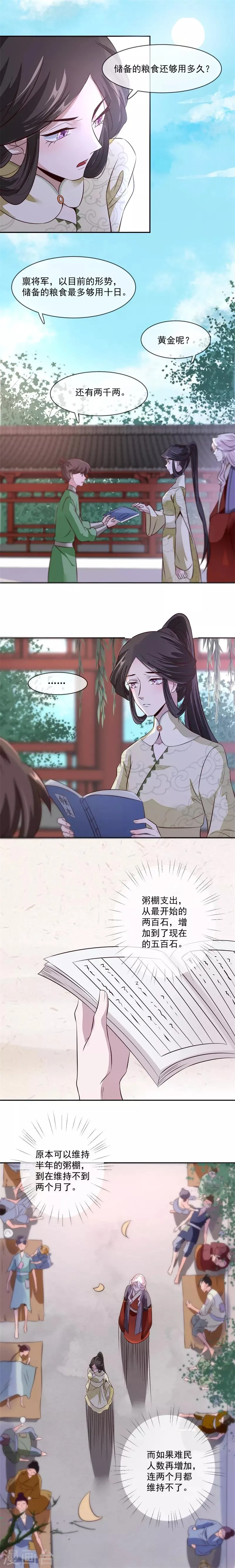 第33话 赈灾的余粮 第5页