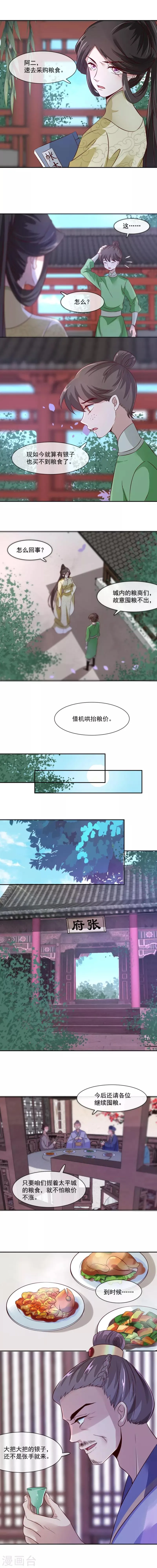 第33话 赈灾的余粮 第6页