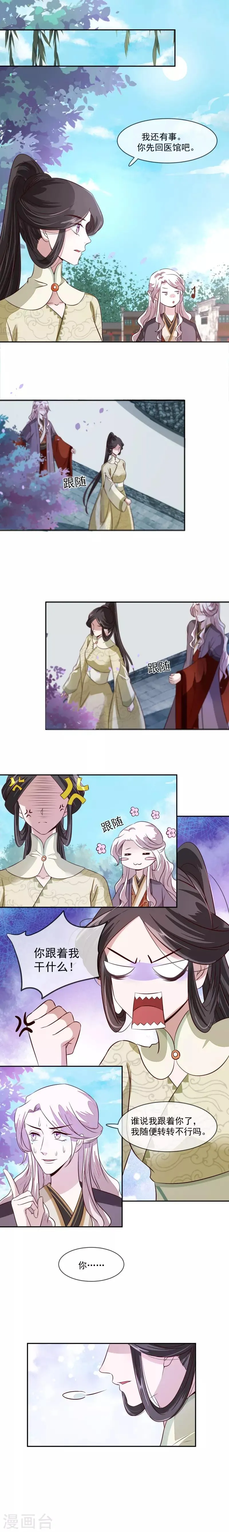 第34话 娘子，息怒呀 第2页