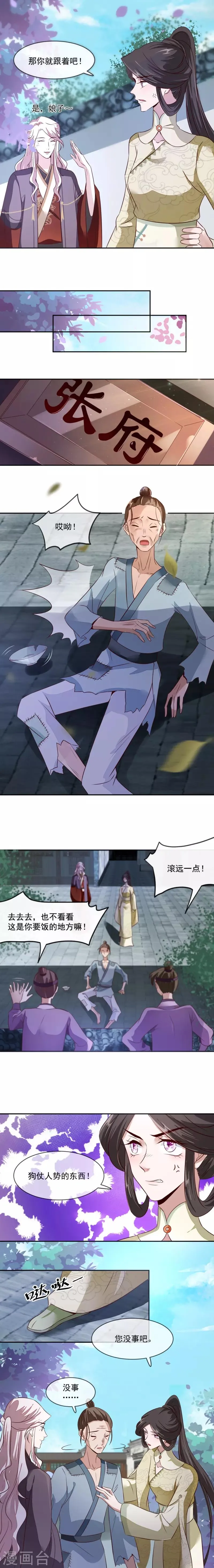 第34话 娘子，息怒呀 第3页