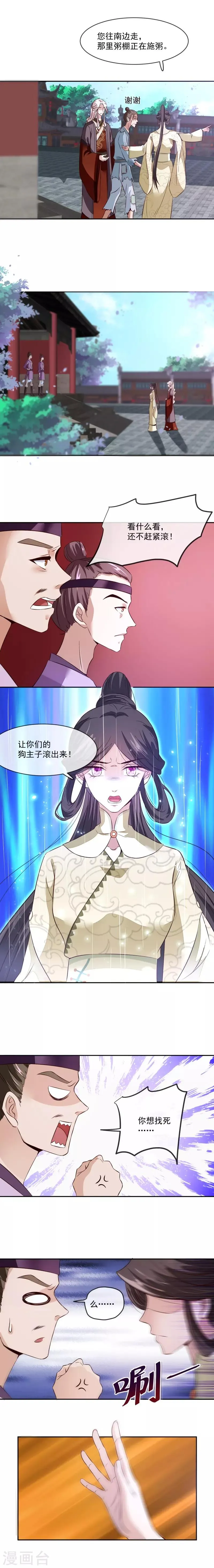 第34话 娘子，息怒呀 第4页