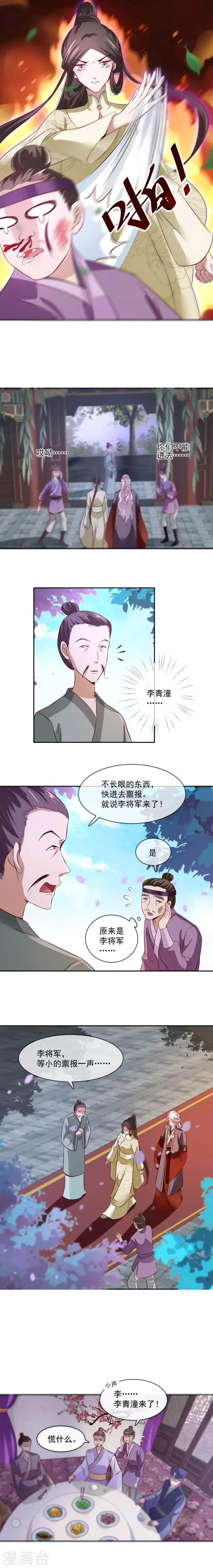 第34话 娘子，息怒呀 第5页