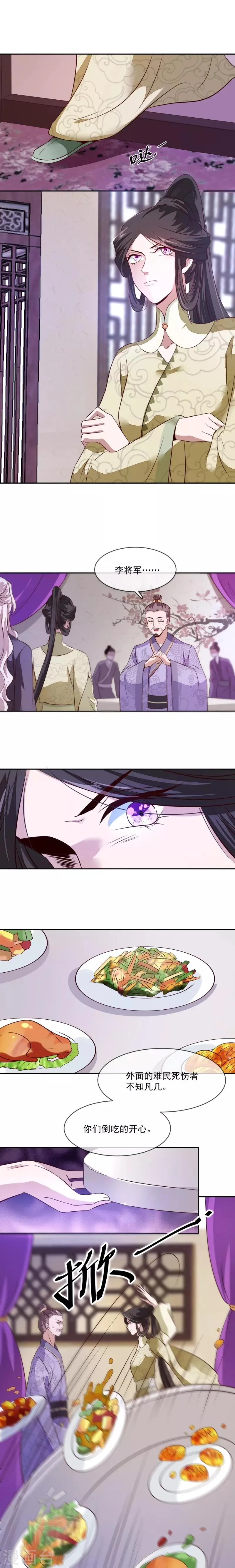 第34话 娘子，息怒呀 第6页