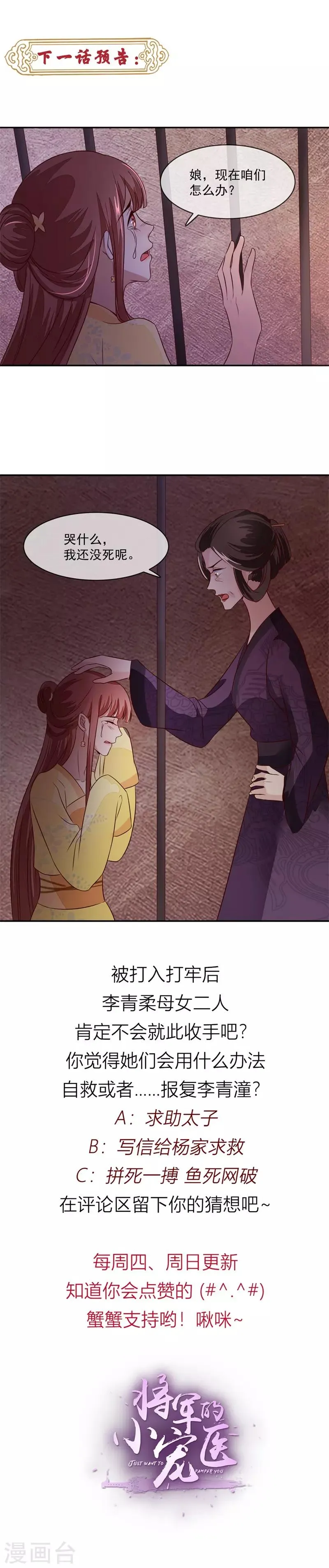 第34话 娘子，息怒呀 第7页