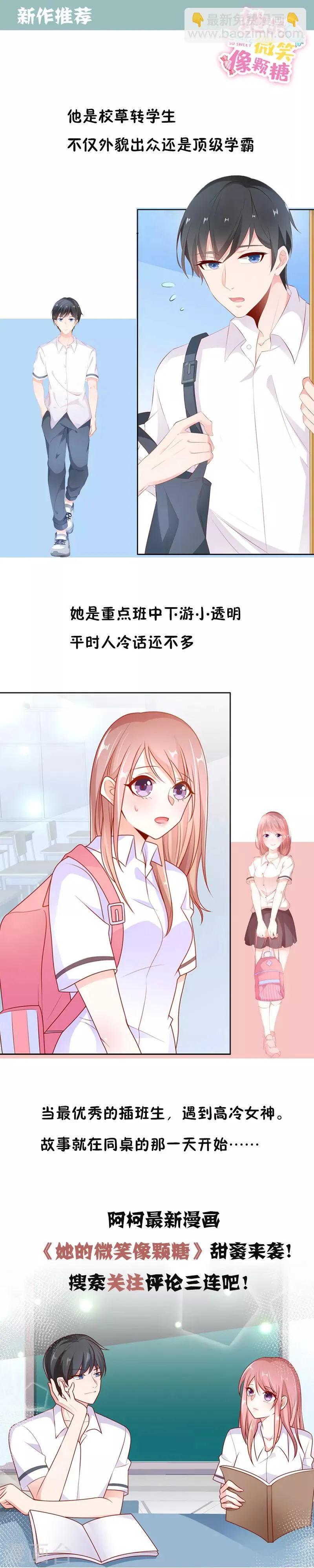 第34话 娘子，息怒呀 第8页