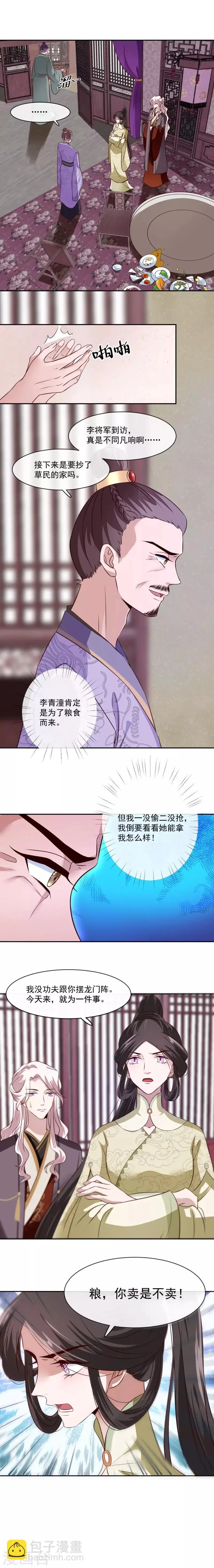 第35话 哭什么哭！ 第2页