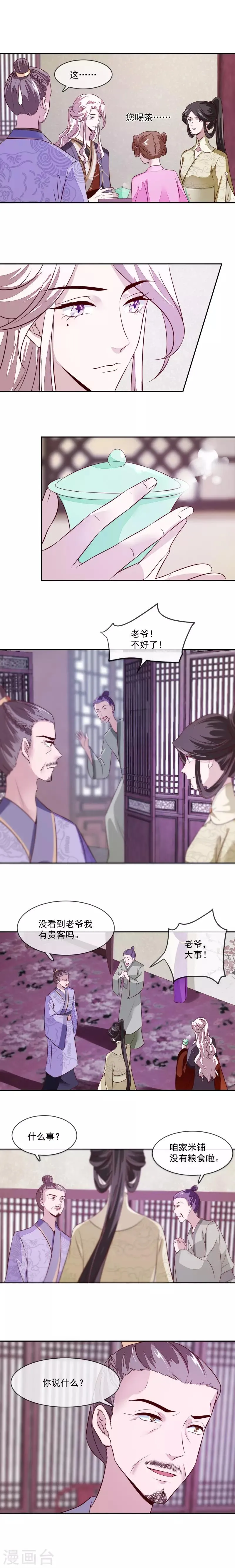 第35话 哭什么哭！ 第3页