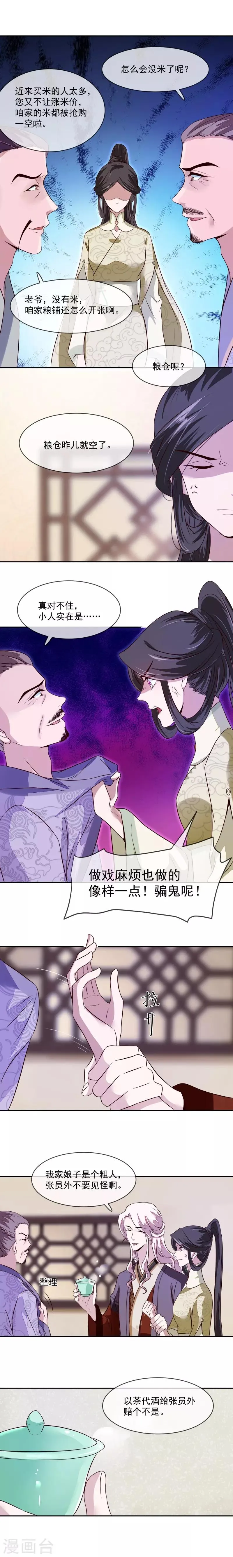 第35话 哭什么哭！ 第4页