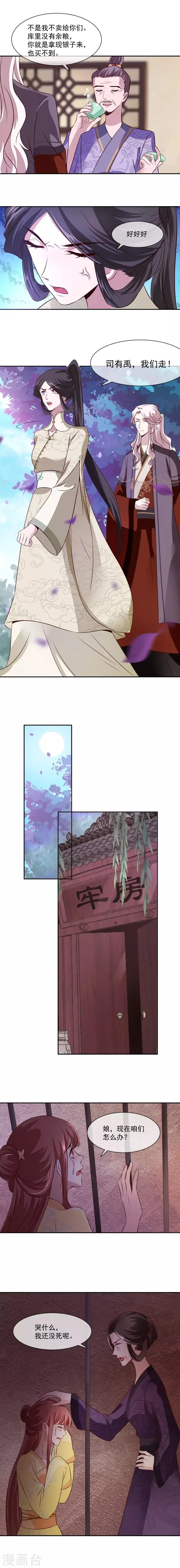 第35话 哭什么哭！ 第5页