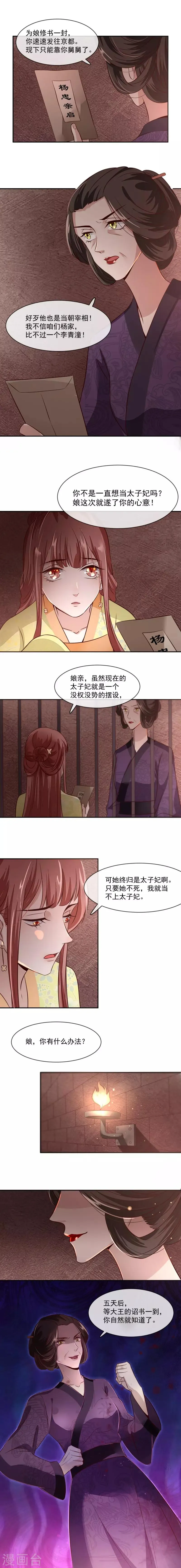 第35话 哭什么哭！ 第6页