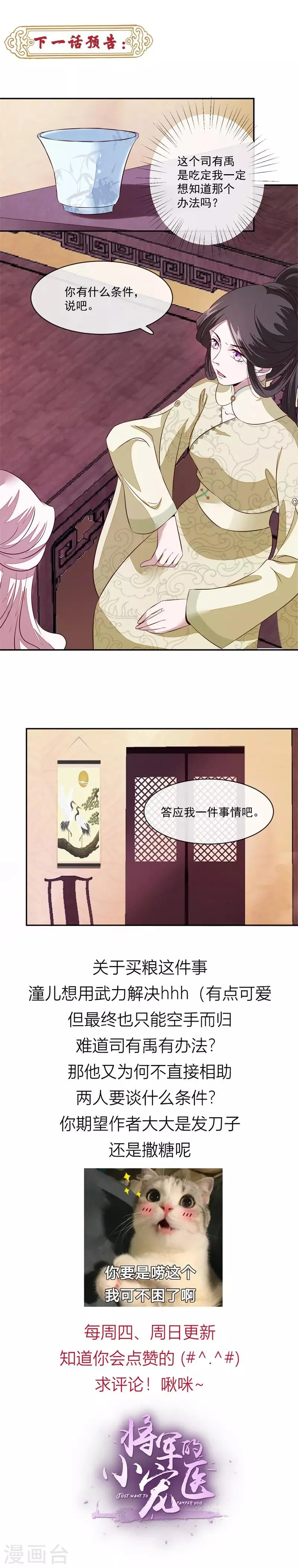 第35话 哭什么哭！ 第7页