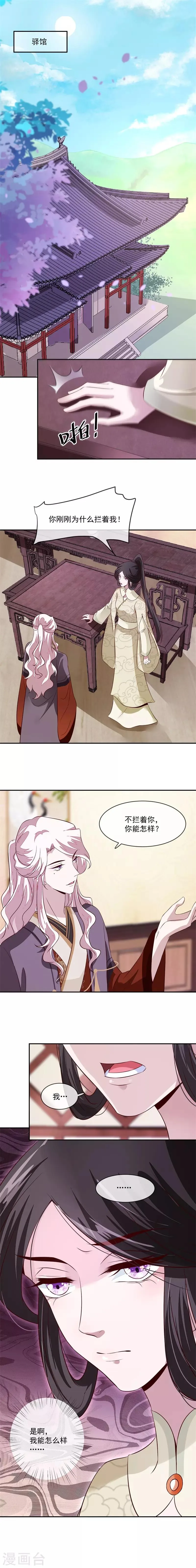 第36话 答应我一件事 第2页