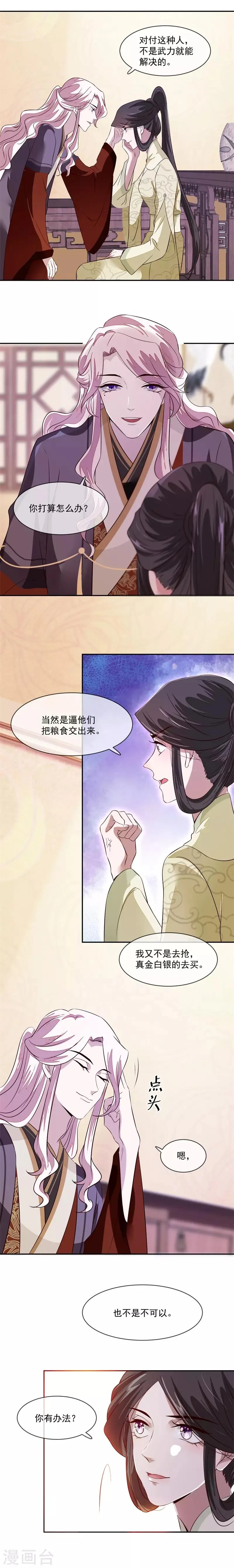 第36话 答应我一件事 第3页