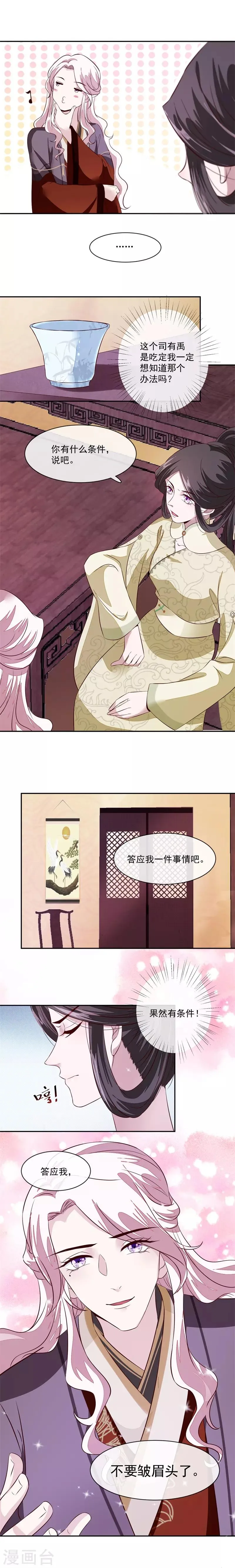 第36话 答应我一件事 第4页