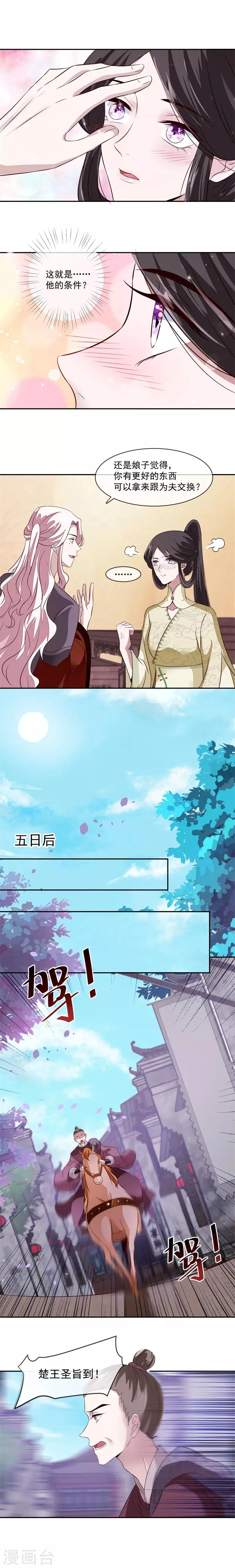 第36话 答应我一件事 第5页