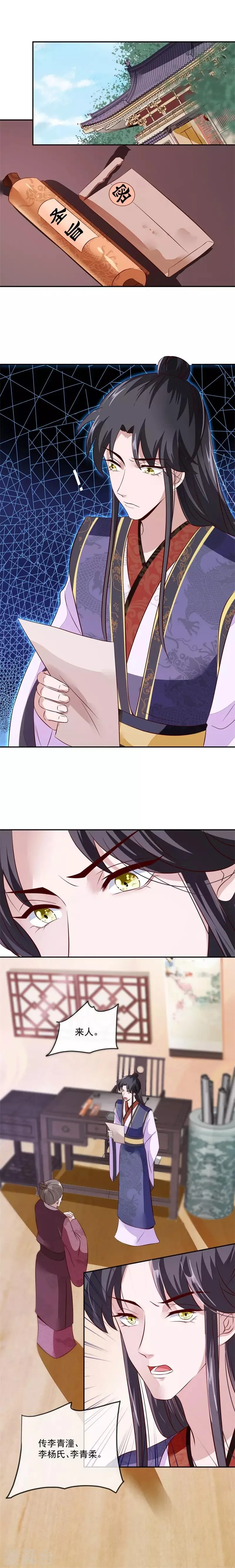 第36话 答应我一件事 第6页