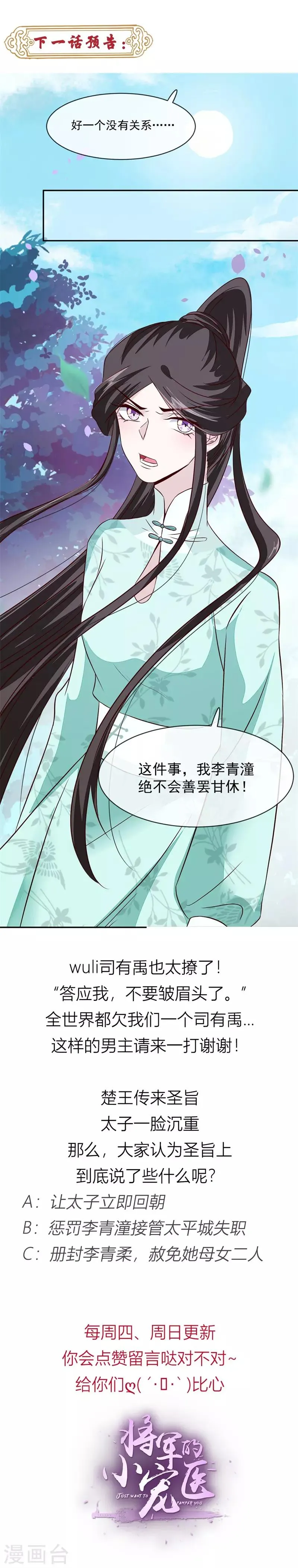 第36话 答应我一件事 第7页