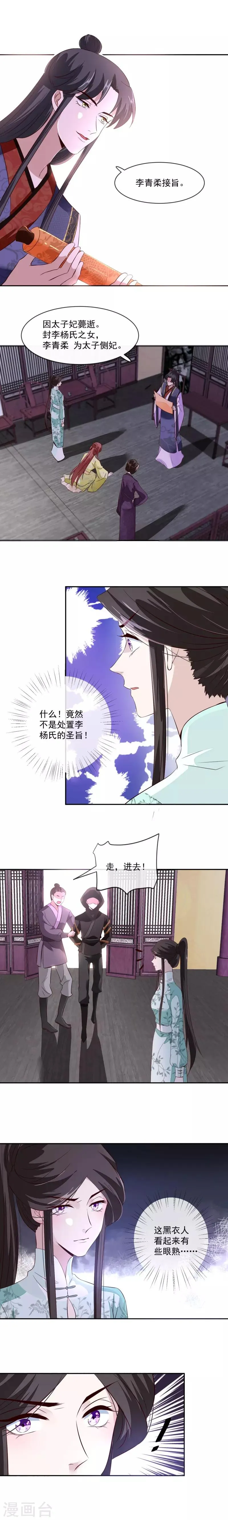 第37话 绝不善罢甘休！ 第3页
