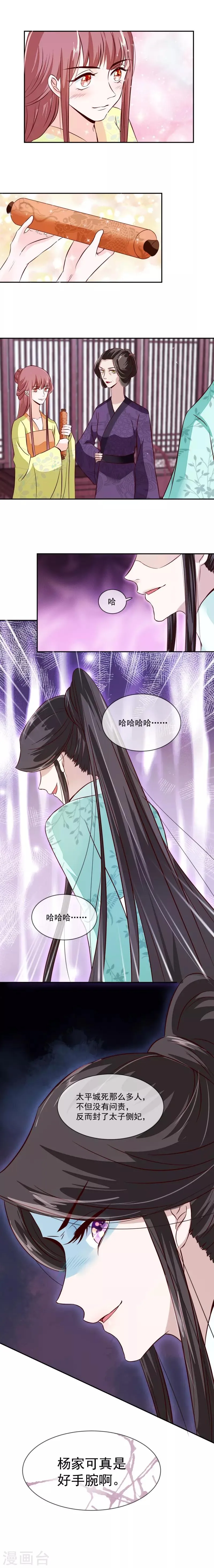 第37话 绝不善罢甘休！ 第5页