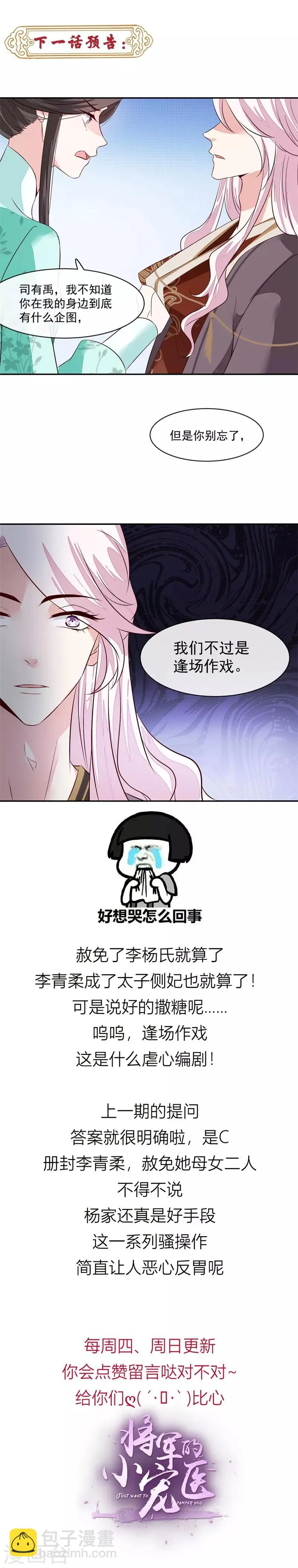 第37话 绝不善罢甘休！ 第7页