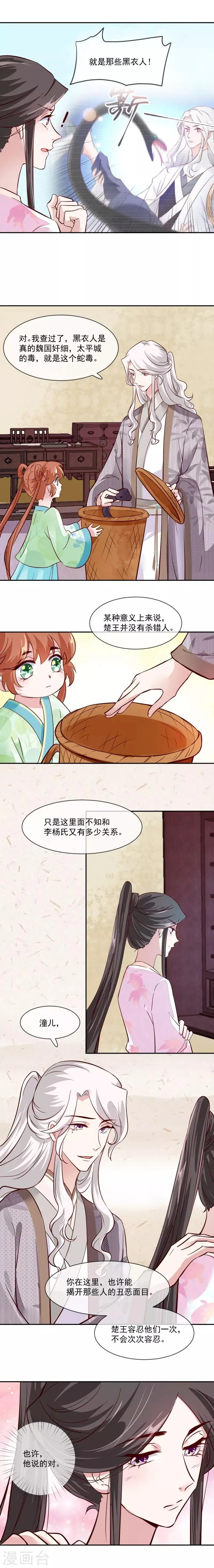 第40话 司有禹，放我下来！ 第3页