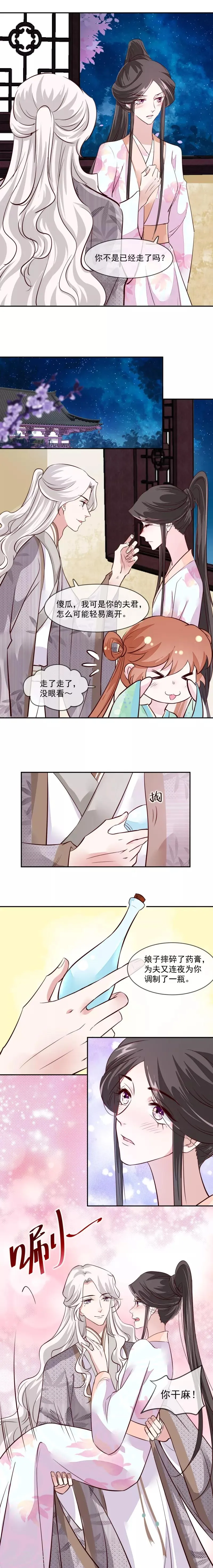 第40话 司有禹，放我下来！ 第4页