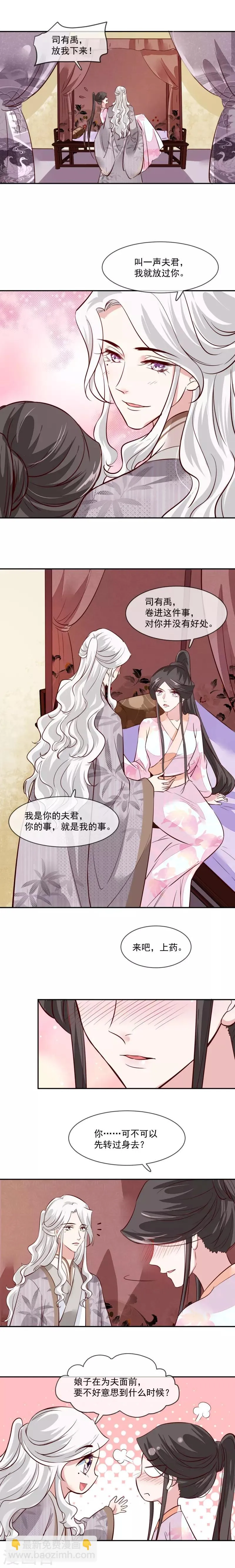 第40话 司有禹，放我下来！ 第5页