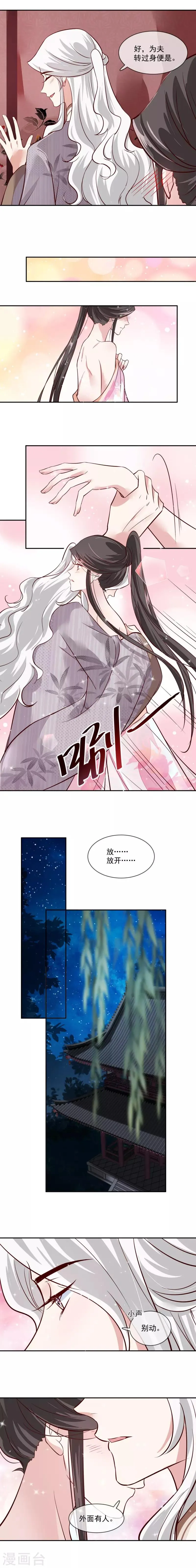 第40话 司有禹，放我下来！ 第6页