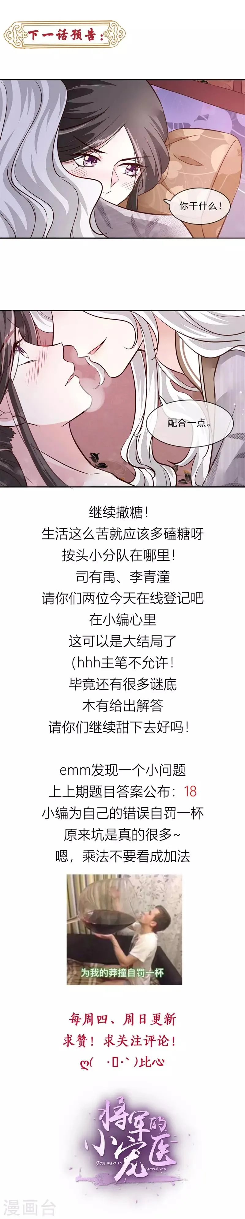 第40话 司有禹，放我下来！ 第7页